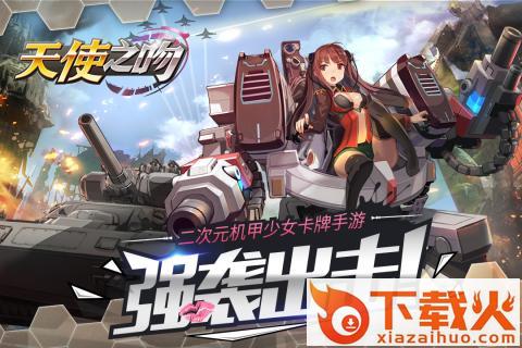 天使之吻九游版截图1