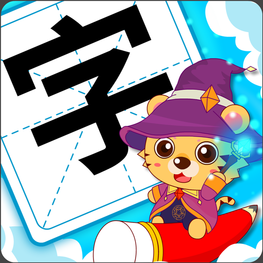 儿童识字早教app下载-儿童识字早教v1.3 安卓版