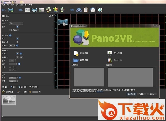 pano2vr5.02汉化软件
