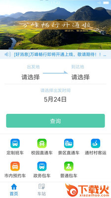 万峰畅行app截图1