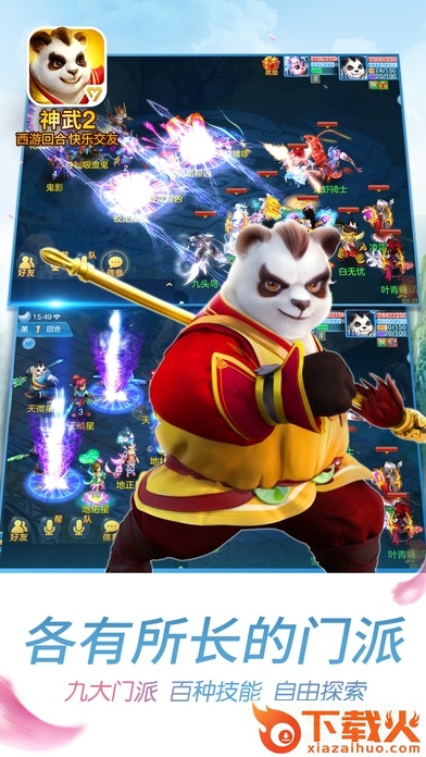 神武2苹果版 v2.0.54 iPhone版 截图2