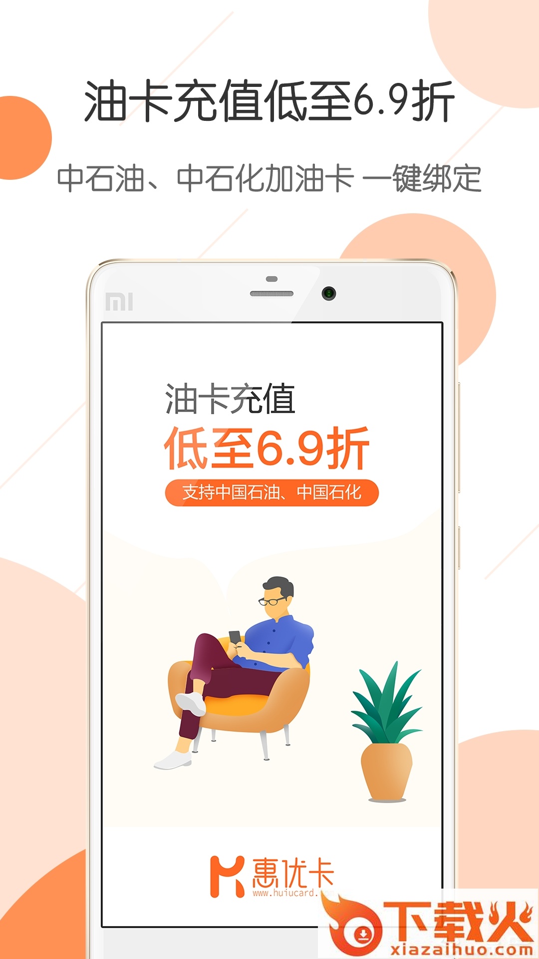 惠优卡加油截图1