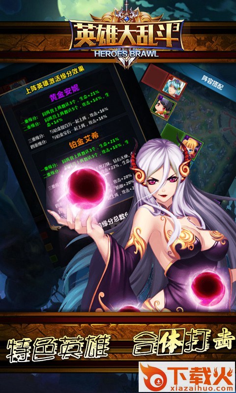 英雄大乱斗挂机截图2