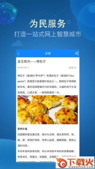 为民服务截图2