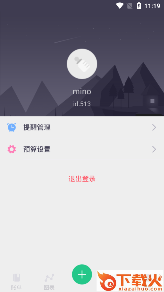 贝贝记账app截图1
