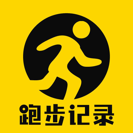 跑步记录 v1.3.0 安卓版