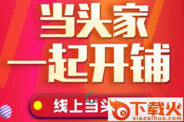 新摊头截图3