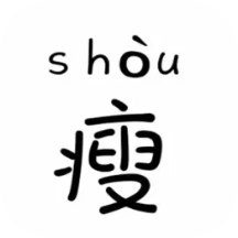 每日瘦身计划 v1.1 最新版 每日瘦身计划 v1.1 最新版