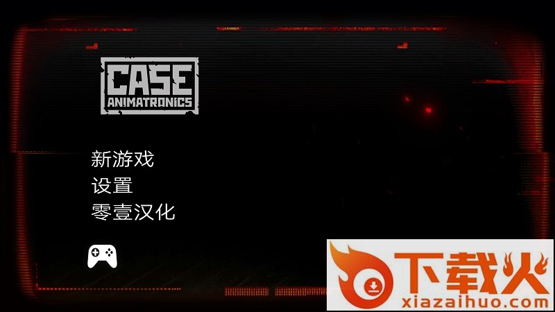 CASE: Animatronics(悬案电子机器人汉化版)截图1