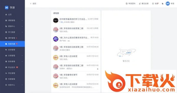 学浪课堂学生版 v1.8.6 官方版 截图1
