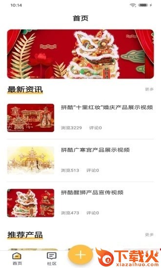 拼酷之家截图2
