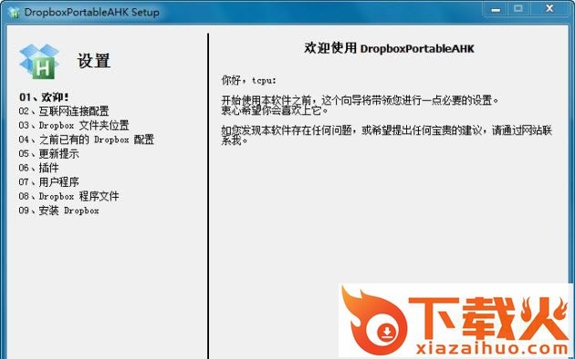 Dropbox便携版(DropboxPortableAHK) v1.6.2.0 中文绿色版 截图1