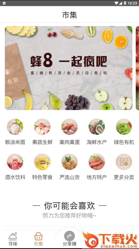 蜜蜂有货截图2