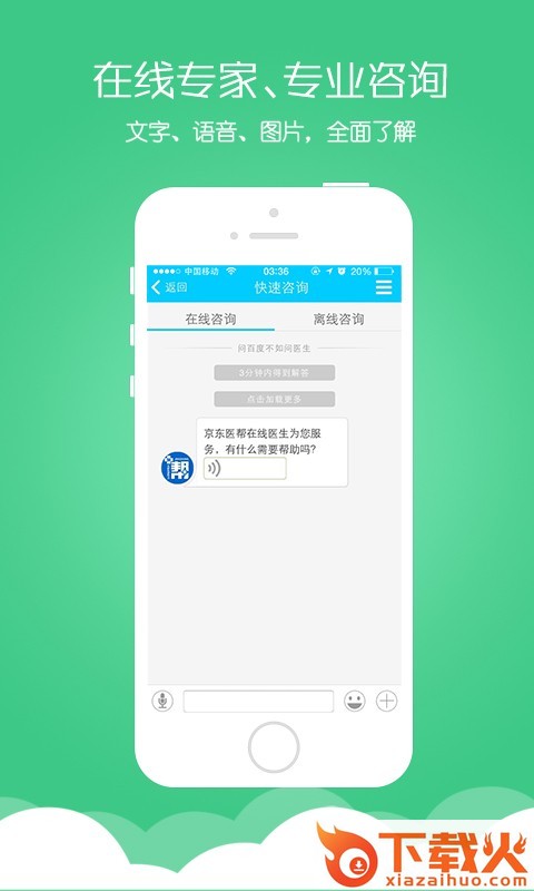 京东医帮app截图2