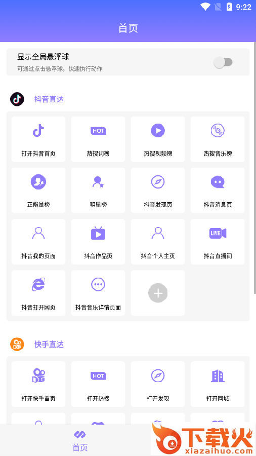 小奕短视频助手截图3