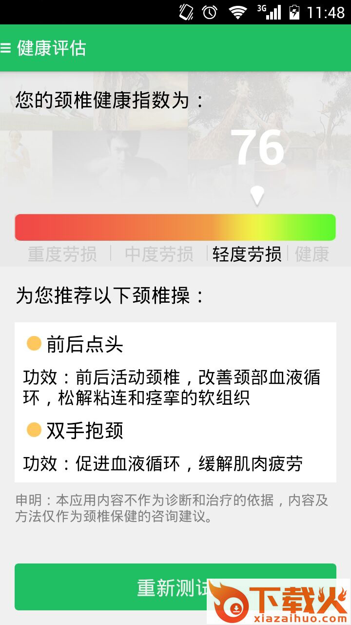 每日颈椎操 v1.0 安卓版截图1