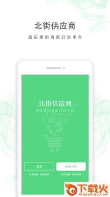 北街配送截图1