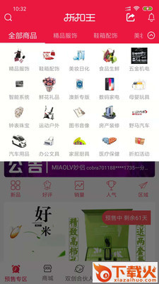 折扣王app截图2