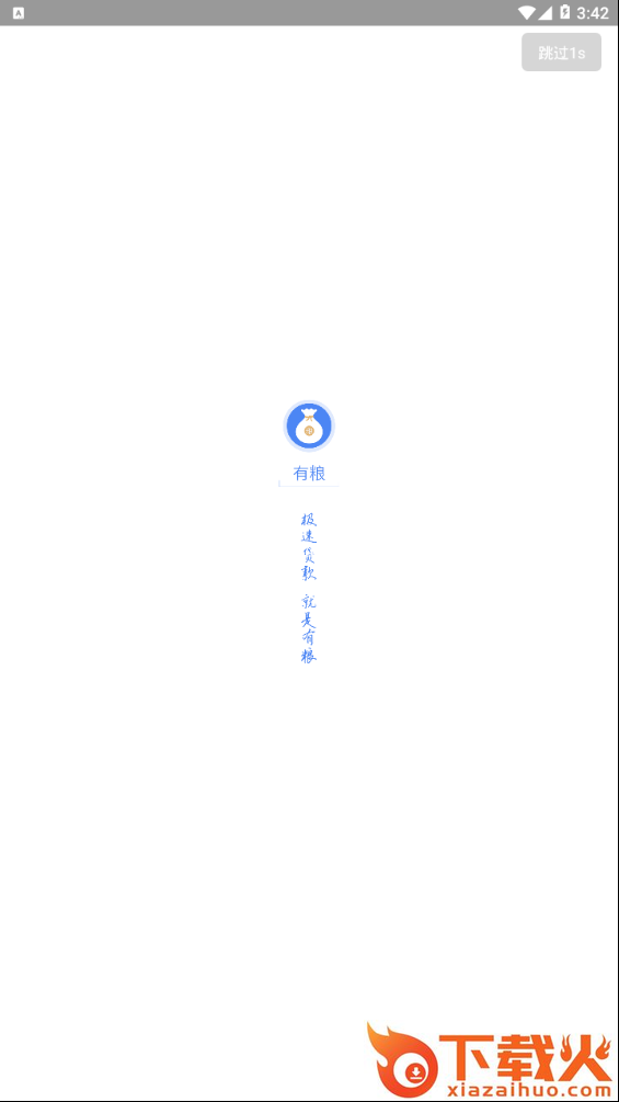 有粮app截图1