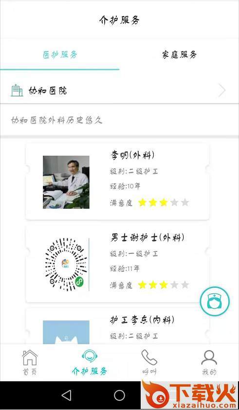 青果智护app截图1