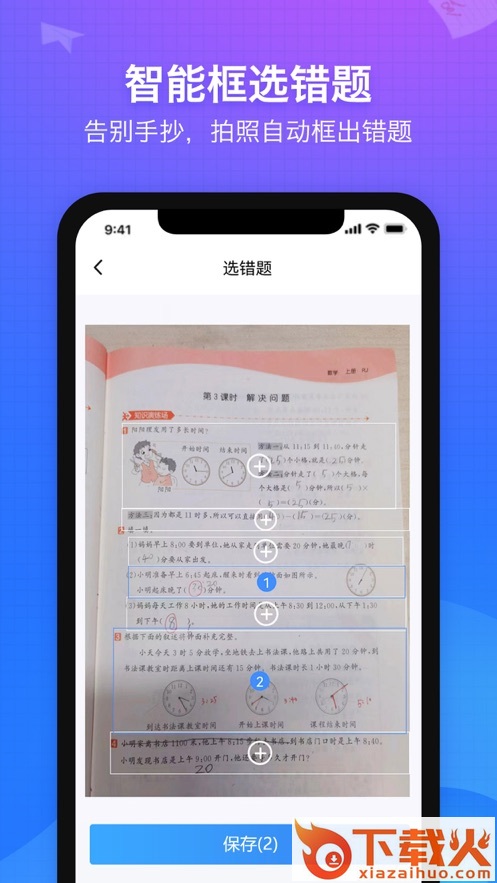 纠错大师app截图1