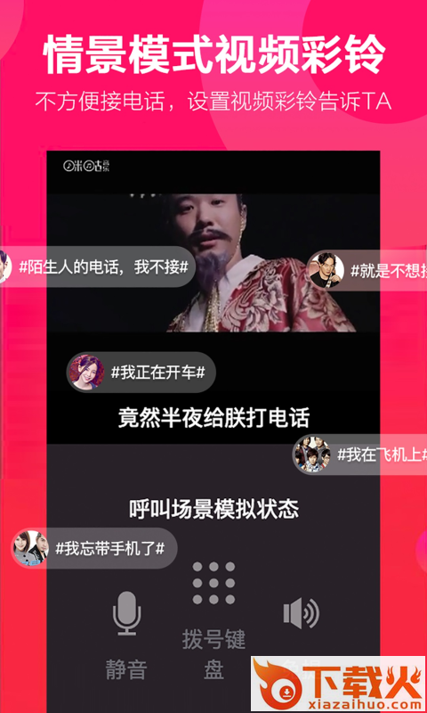 视频彩铃免费设置app截图3