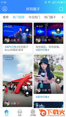 庆阳圈子截图1