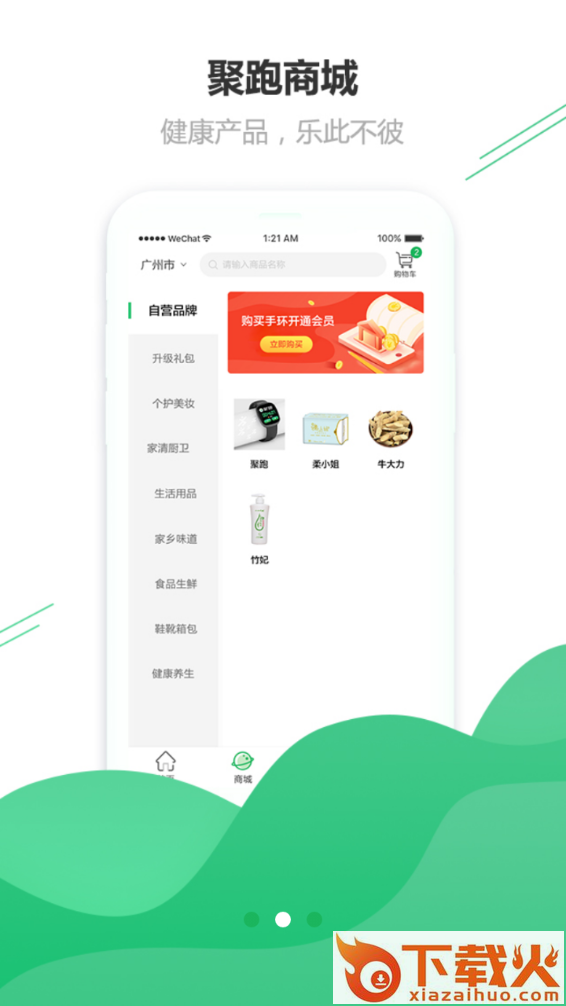 聚跑截图1
