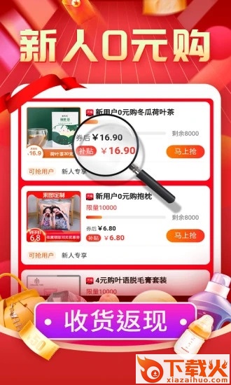 购物返利联盟app截图1
