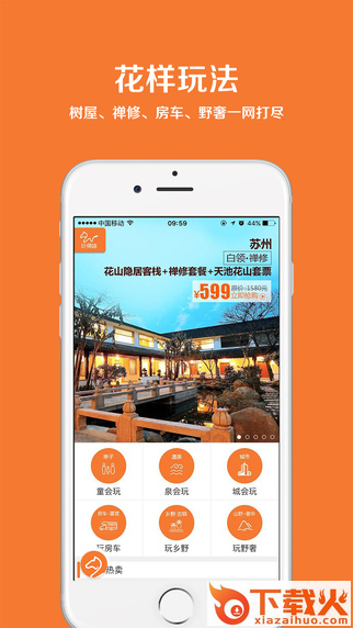 玩得嗨app下载截图1