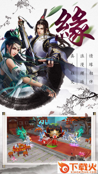 萌剑仙尊截图2