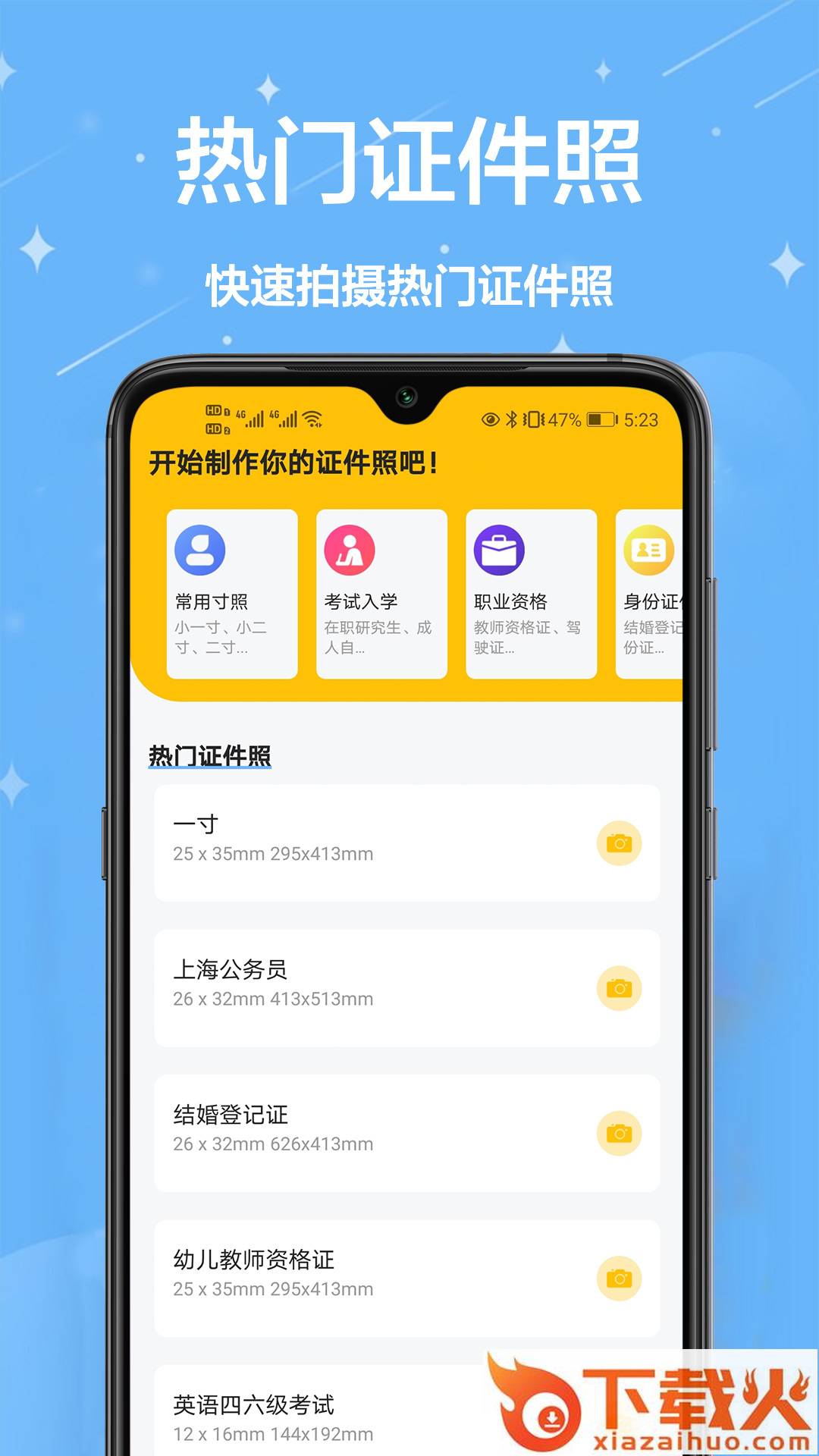 智能证件照换底app截图1