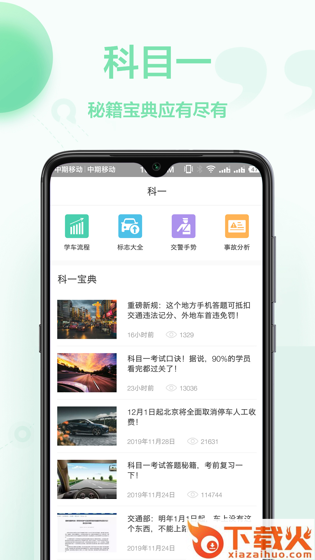 驾车宝典截图1