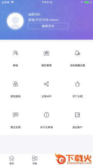 云参谋app截图2