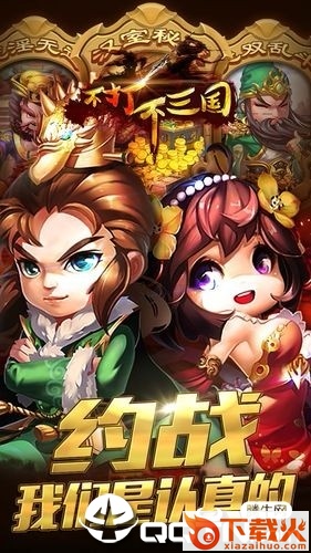 不打不三国手游截图1