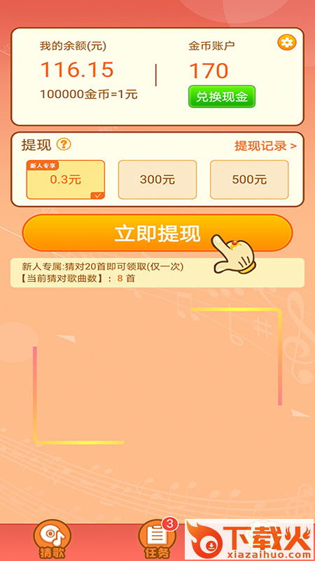 袋鼠猜歌app下载截图2