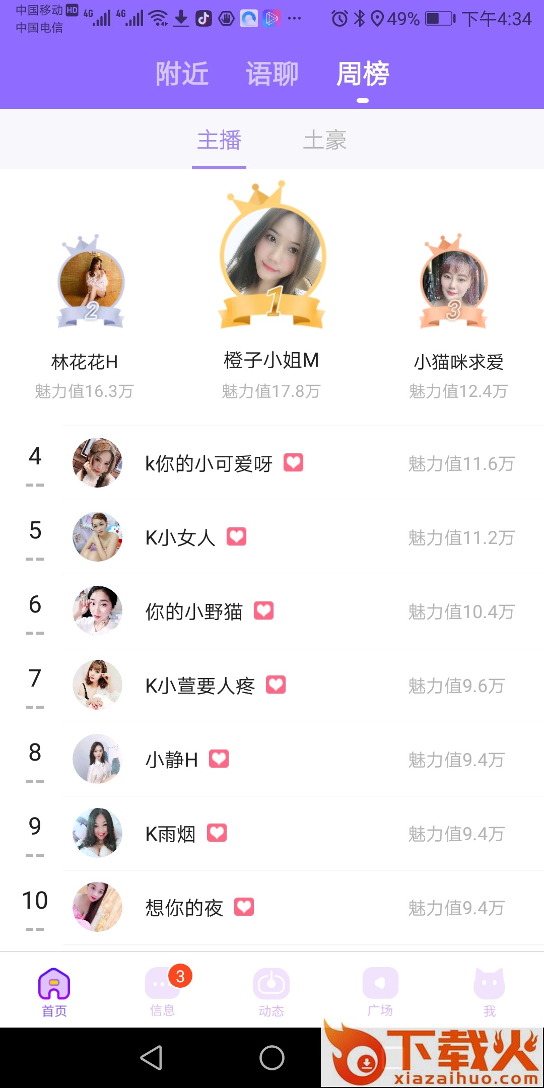佳人暧恋软件截图2