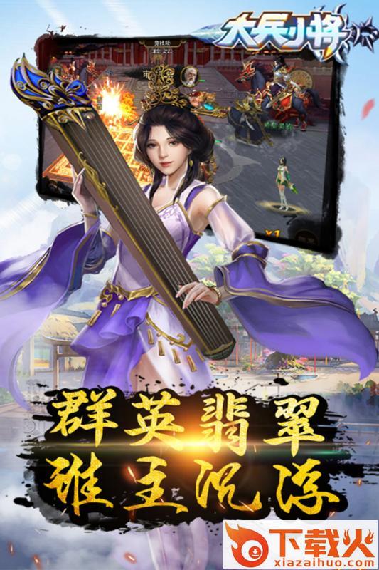 大兵小将手游截图1