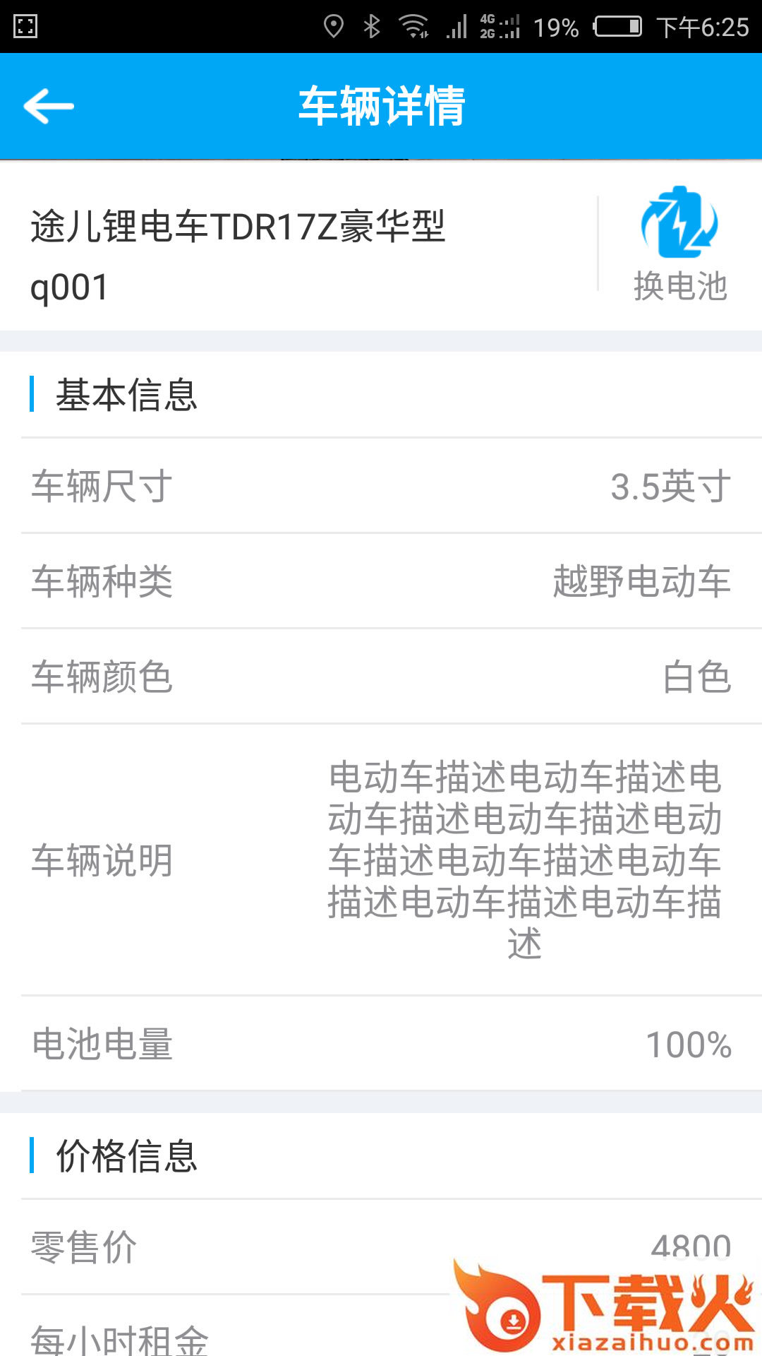 途尔电单车商家端截图1