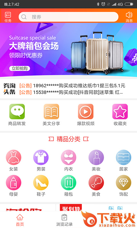 券淘优惠app截图1