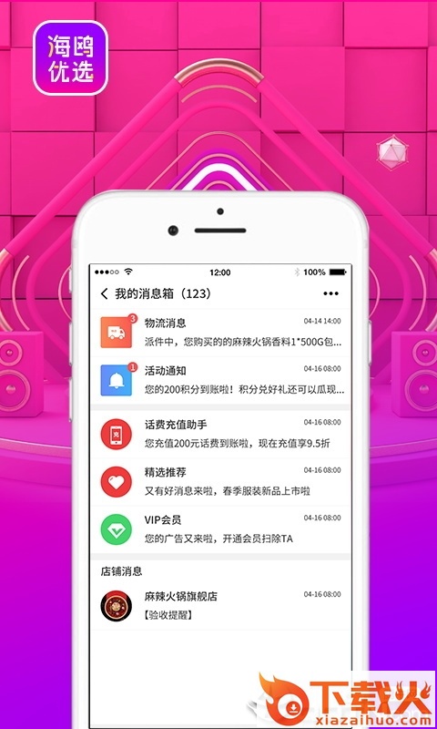 海鸥优选app截图2