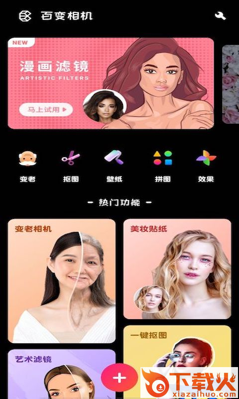 百变趣味相机app截图1