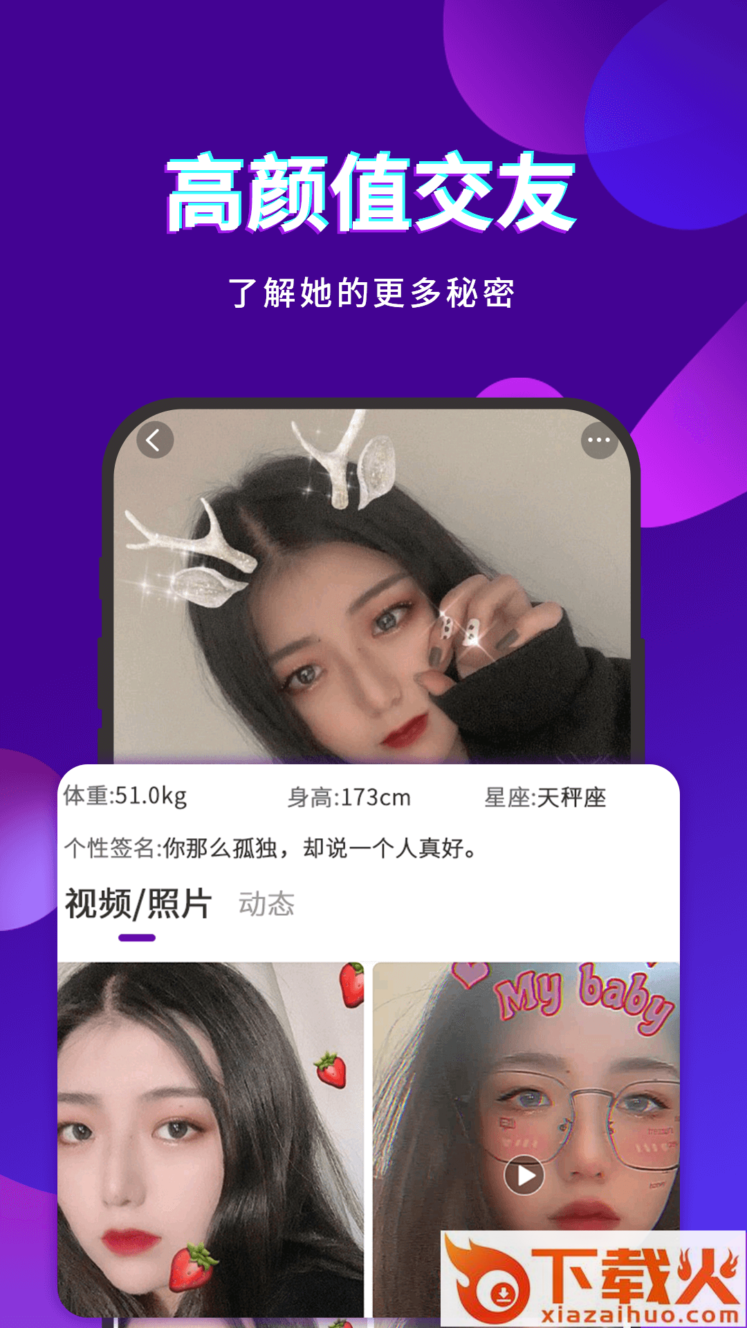 陌趣聊截图1