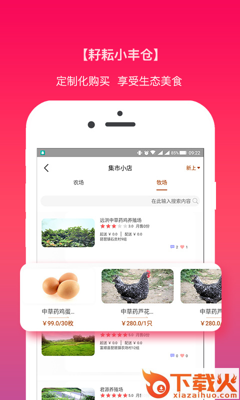 耔耘小丰仓截图2