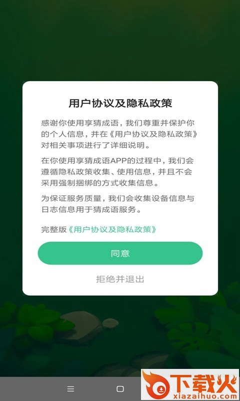 享猜成语截图1