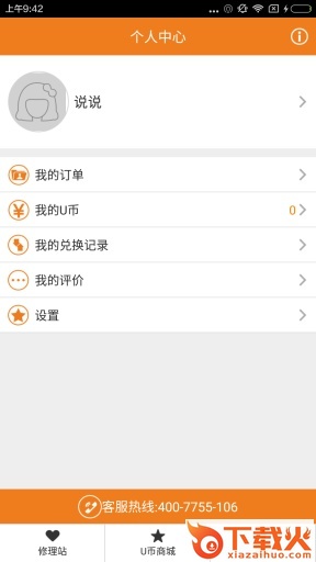 返返修车截图1