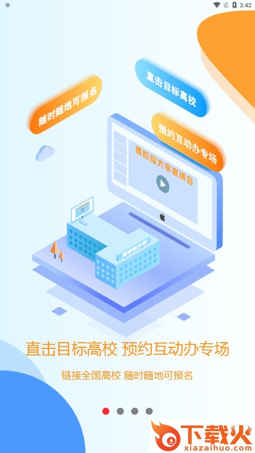 易校招企业版截图1