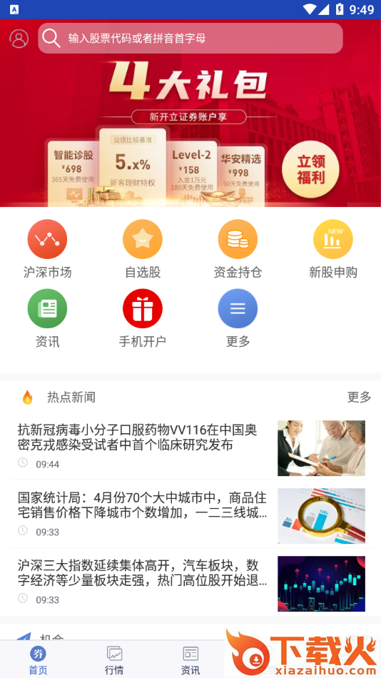 华安智赢app截图1