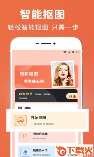 智能抠图证件照截图1