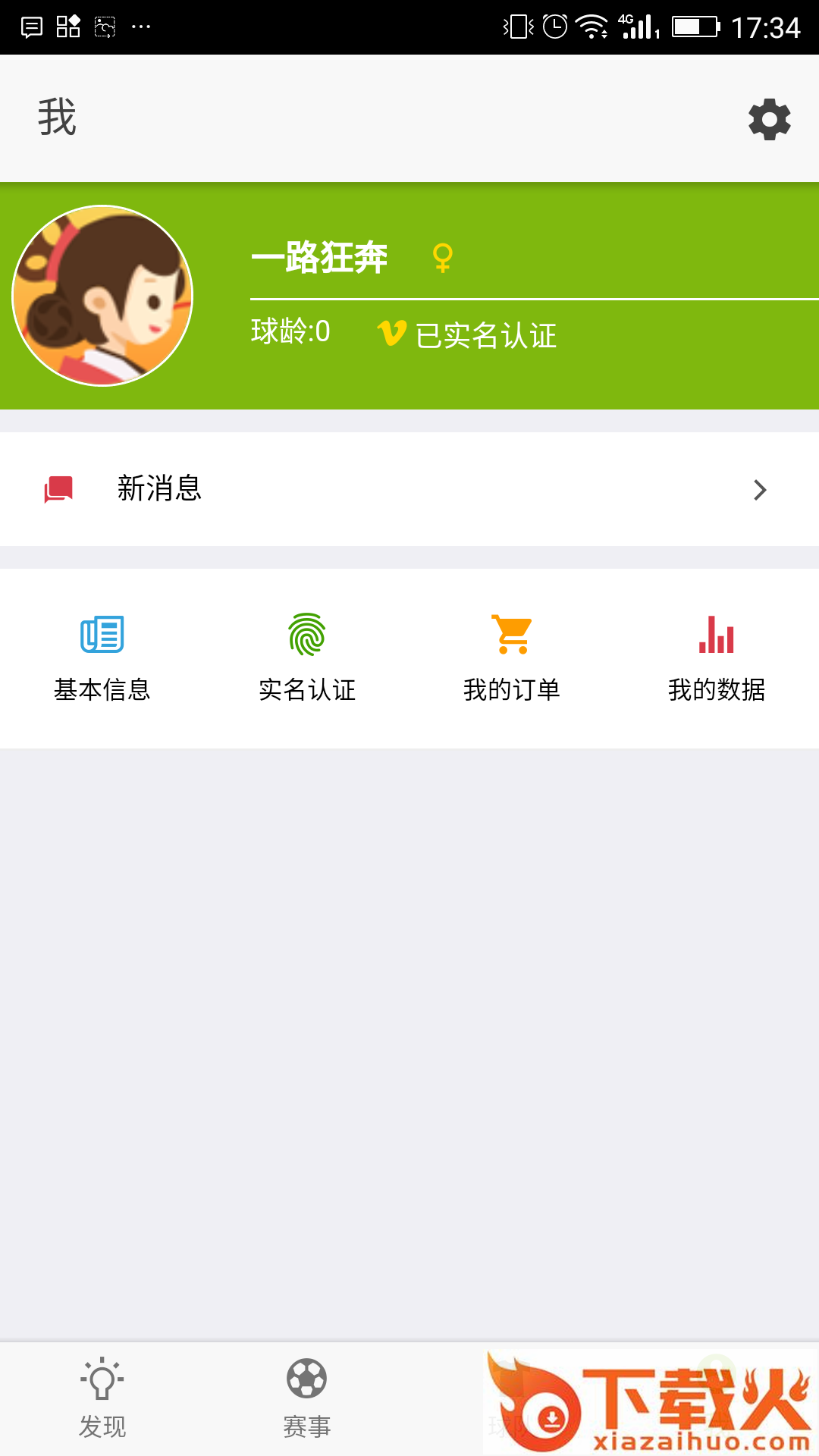 一起足球 v1.7.8 安卓版截图1